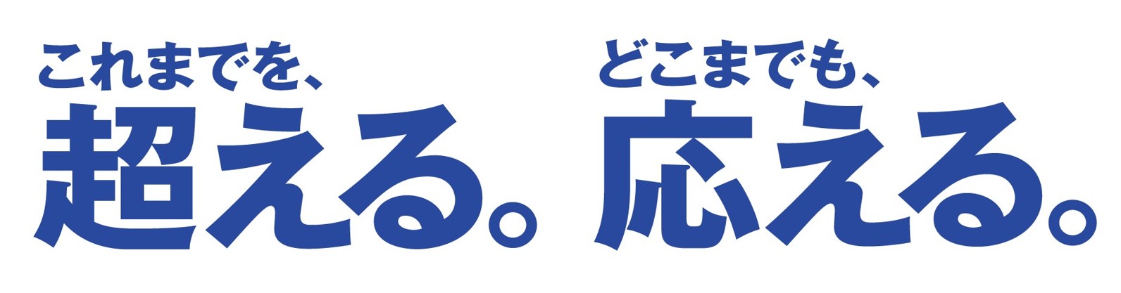 「これまでを、超える。どこまでも、応える。　NESICホールディングス」というメッセージ画像